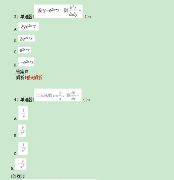 2022年贵州成考专升本《高数一》考点习题：多元函数微积分学