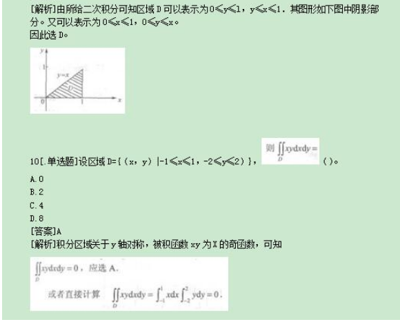 2022年贵州成考专升本《高数一》考点习题：多元函数微积分学
