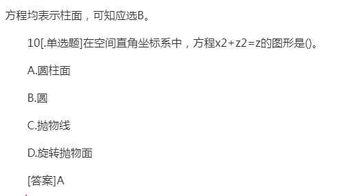 2022年贵州成考专升本《高数一》考点习题：空间解析几何
