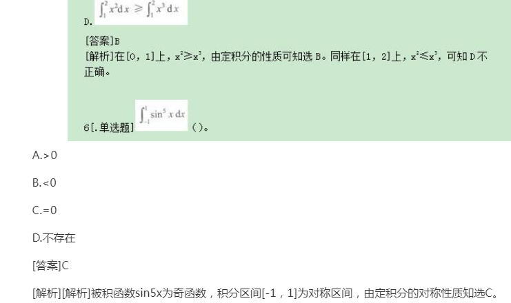 2022年贵州成考专升本《高数一》考点习题：一元函数积分学
