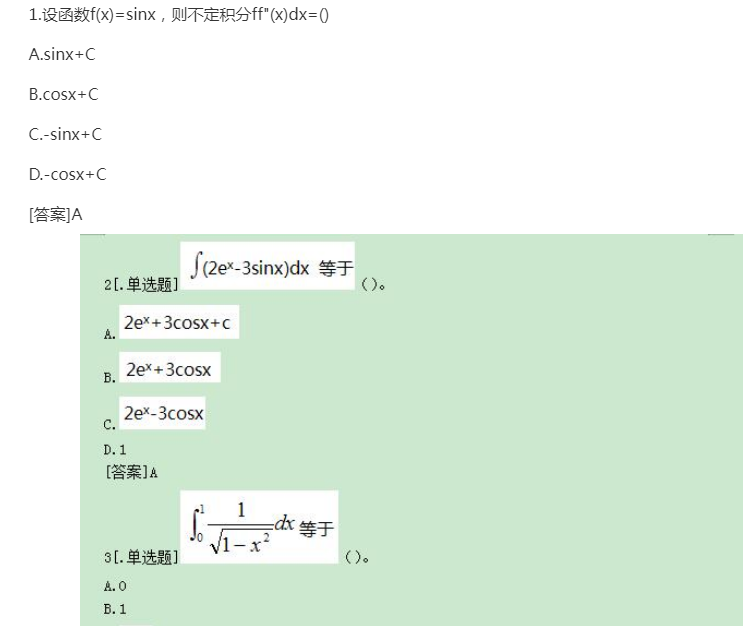 2022年贵州成考专升本《高数一》考点习题：一元函数积分学