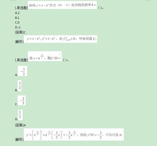 2022年贵州成考专升本《高数一》考点习题：一元函数微分学