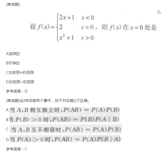 2022年贵州成考专升本《高数二》预习试题及答案七