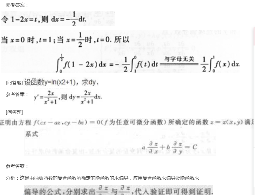2022年贵州成考专升本《高数二》预习试题及答案九