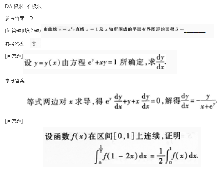 2022年贵州成考专升本《高数二》预习试题及答案九