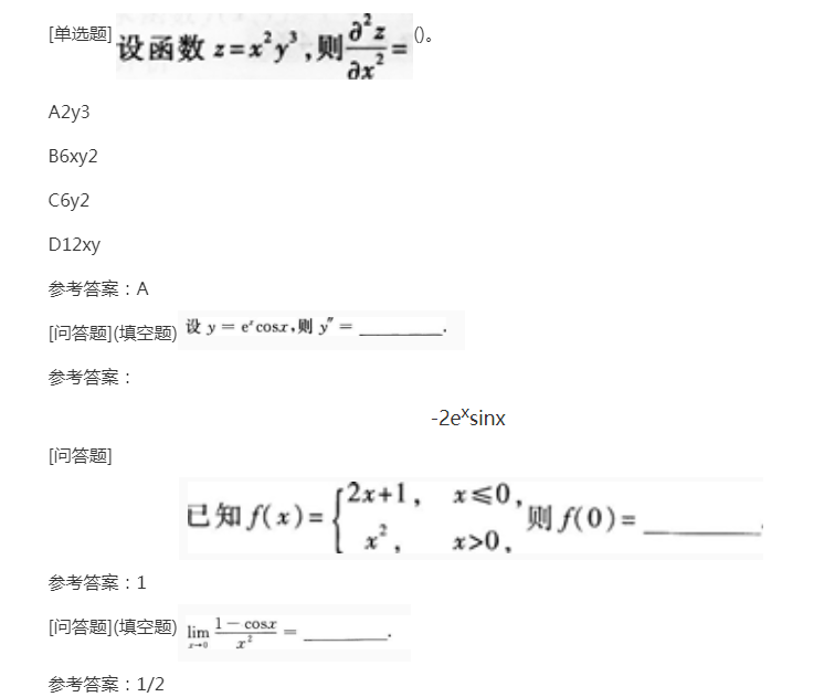 2022年贵州成考专升本《高数二》预习试题及答案四
