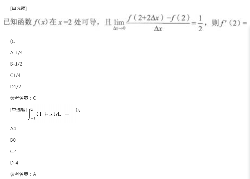 2022年贵州成考专升本《高数二》预习试题及答案二