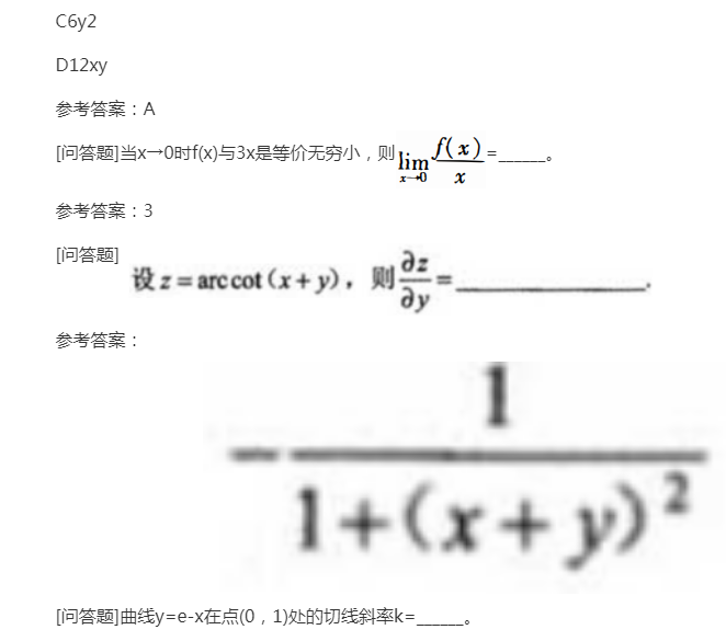 2022年贵州成考专升本《高数二》预习试题及答案一