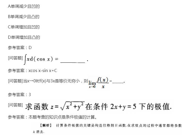 2022年贵州成考专升本《高数二》备考练习题（7）