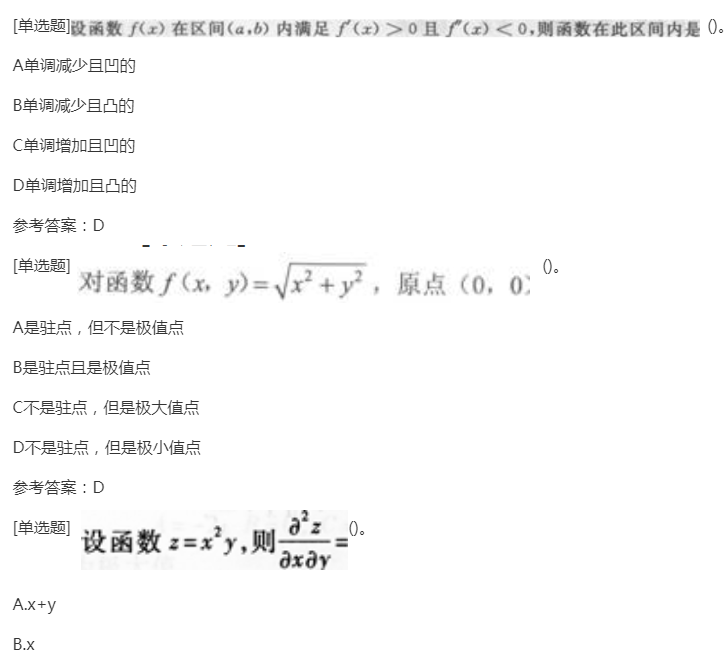 2022年贵州成考专升本《高数二》备考练习题（5）