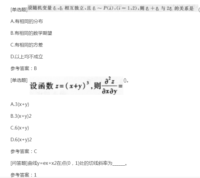 2022年贵州成考专升本《高数二》备考练习题（3）