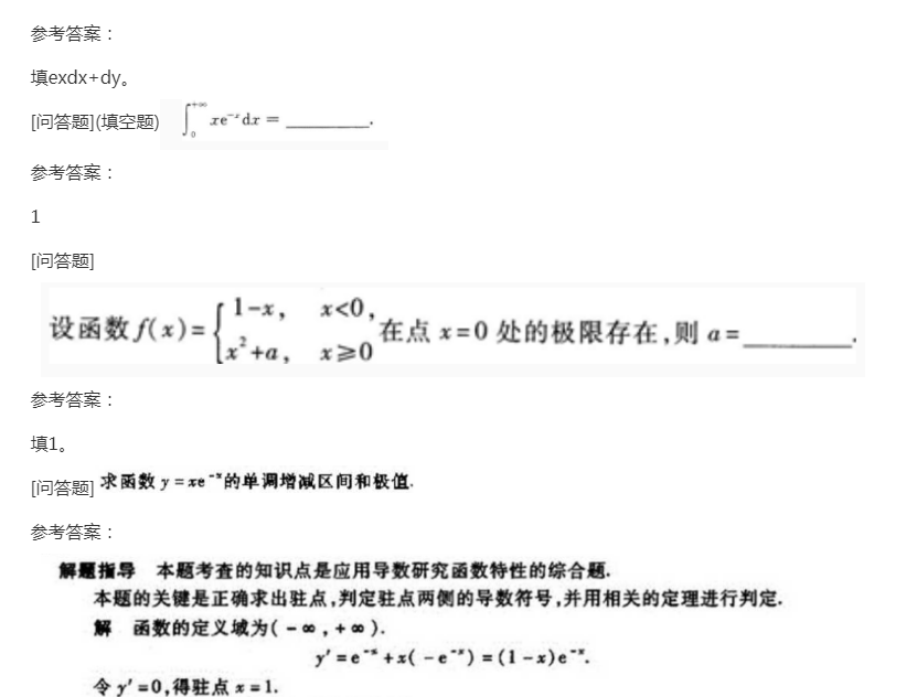 2022年贵州成考专升本《高数二》预习试题及答案十