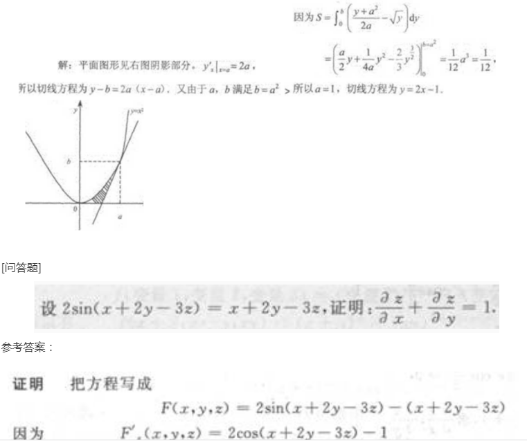 2022年贵州成考专升本《高数二》预习试题及答案十