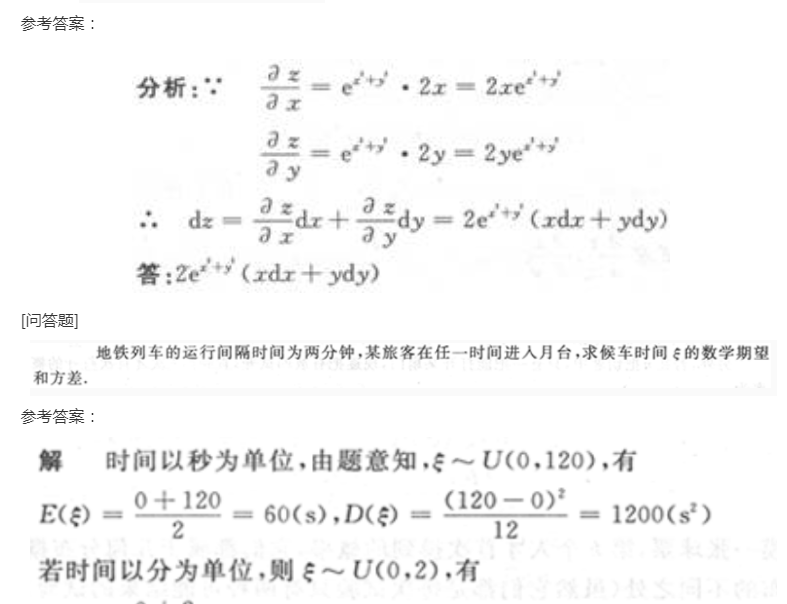 2022年贵州成考专升本《高数二》预习试题及答案九 2022年贵州成考专升本《高数二》预习试题及答案九