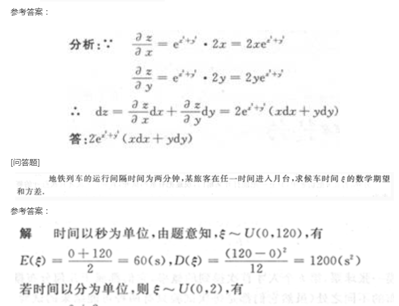 2022年贵州成考专升本《高数二》预习试题及答案九