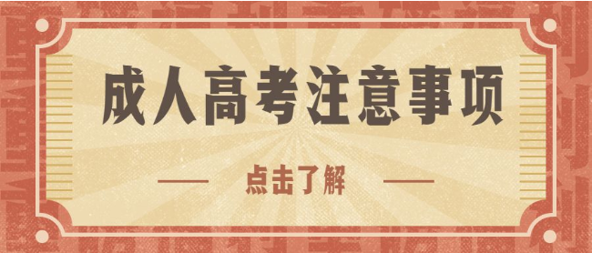 2022年贵州成人高考成绩查询步骤？