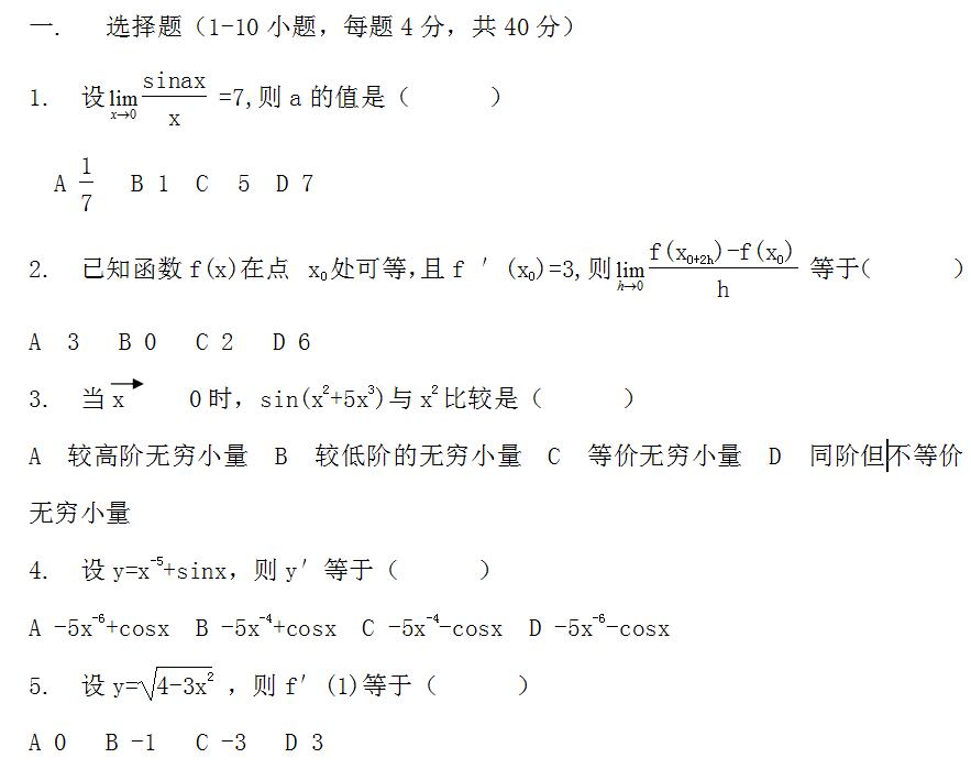 2022年贵州成考专升本《高数一》精选试题及答案(四)