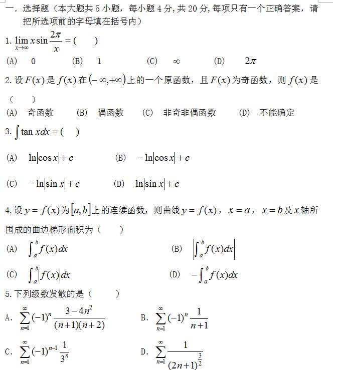 2022年贵州成考专升本《高数一》精选试题及答案(三)