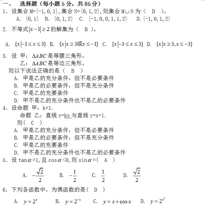 2022年贵州成考专升本《高数一》精选试题及答案(一)