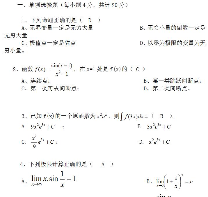 2022年贵州成考专升本《高数一》模拟试题及答案(13)