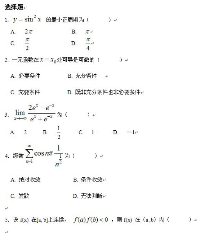 2022年贵州成考专升本《高数一》模拟试题及答案(12)
