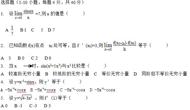 2022年贵州成考专升本《高数一》模拟试题及答案(11)