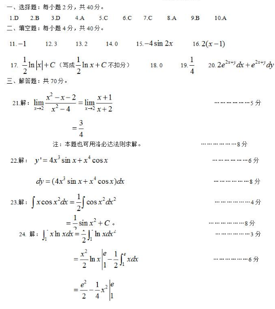 2022年贵州成考专升本《高数一》模拟试题及答案(10)