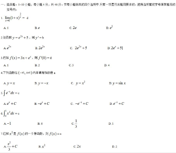 2022年贵州成考专升本《高数一》模拟试题及答案(10)