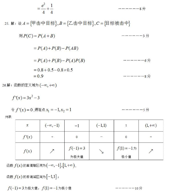 2022年贵州成考专升本《高数一》模拟试题及答案(10)