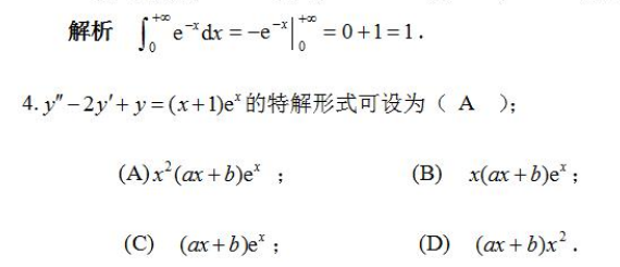 2022年贵州成考专升本《高数一》模拟试题及答案(9)