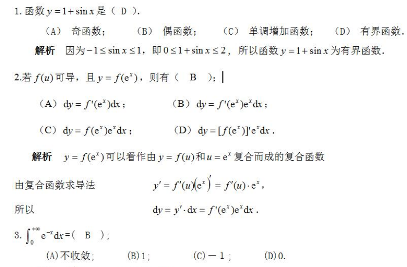2022年贵州成考专升本《高数一》模拟试题及答案(9)