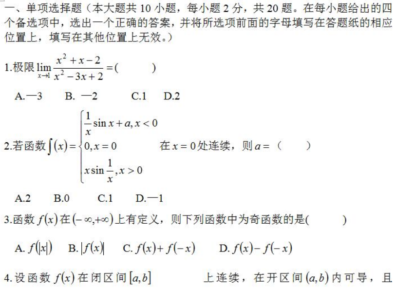 2022年贵州成考专升本《高数一》模拟试题及答案(8)