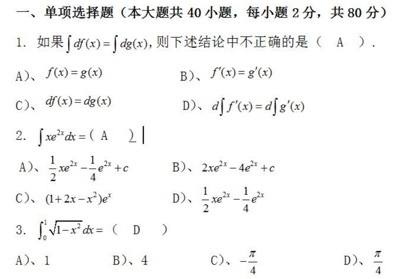 2022年贵州成考专升本《高数一》模拟试题及答案(7)