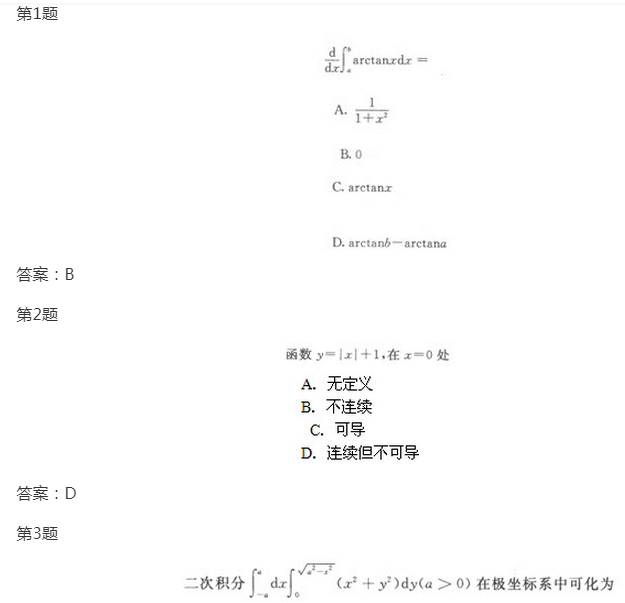 2022年贵州成人高考专升本《高数一》模拟试题及答案(6)