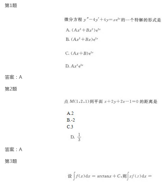 2022年贵州成考专升本《高数一》模拟试题及答案(5)