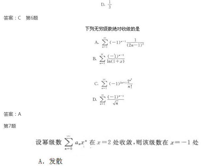 2022年贵州成考专升本《高数一》模拟试题及答案(5)