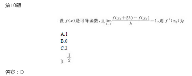 2022年贵州成考专升本《高数一》模拟试题及答案(5)