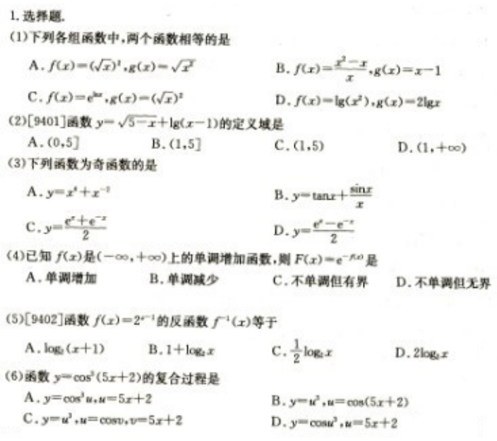 2022年贵州成考专升本《高数一》模拟试题及答案(3)