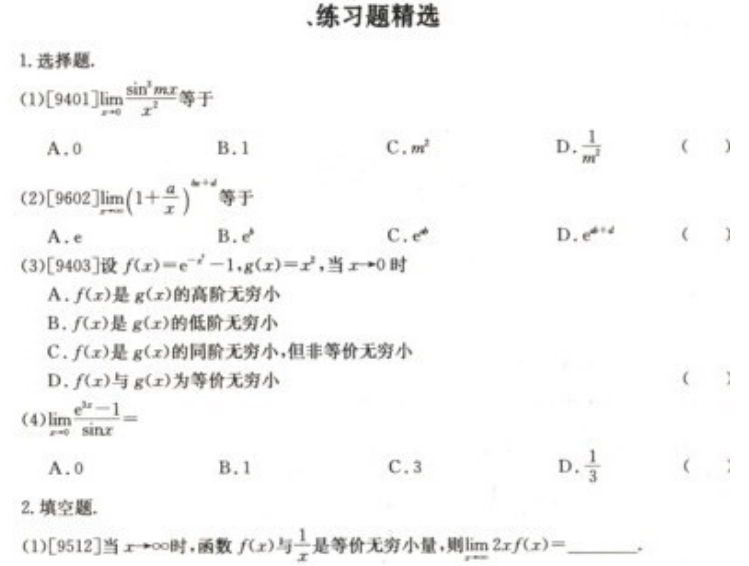 2022年贵州成考专升本《高数一》模拟试题及答案(4)
