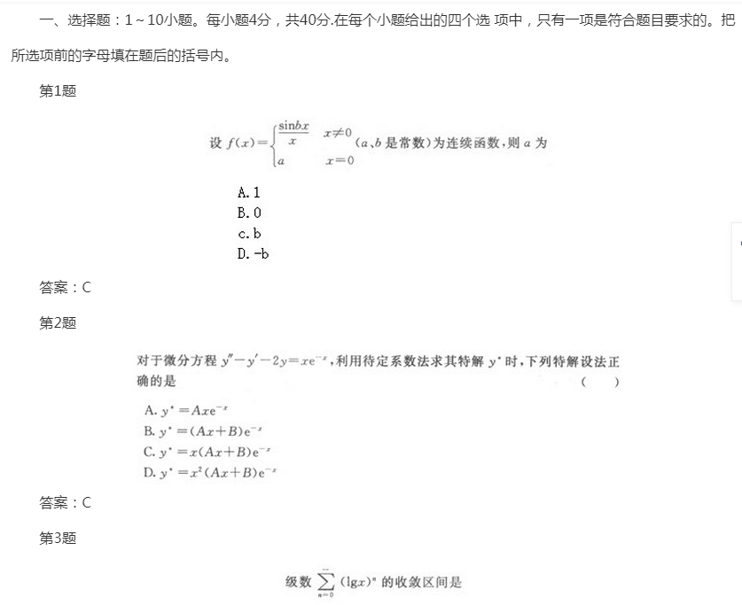 2022年贵州成考专升本《高数一》模拟试题及答案(2)