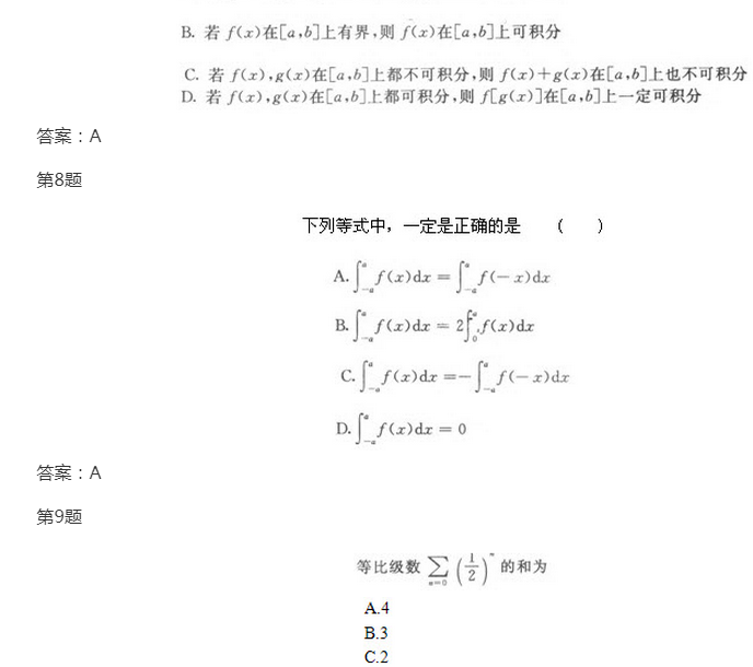 2022年贵州成考专升本《高数一》模拟试题及答案(2)