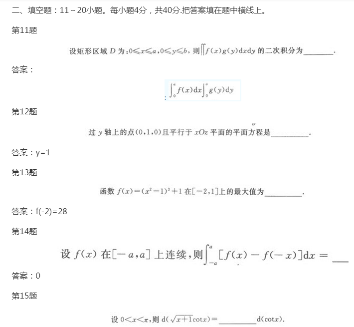 2022年贵州成考专升本《高数一》模拟试题及答案(2)