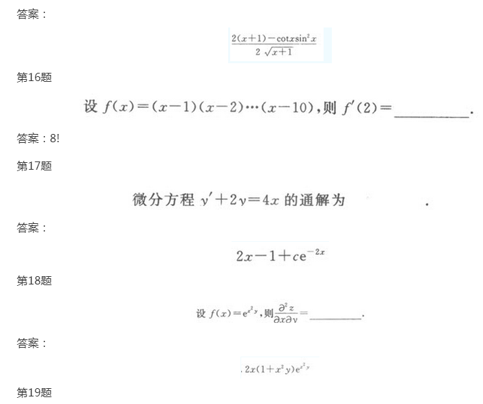 2022年贵州成考专升本《高数一》模拟试题及答案(2)