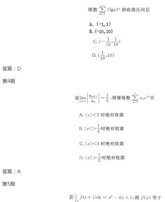 2022年贵州成考专升本《高数一》模拟试题及答案(2)