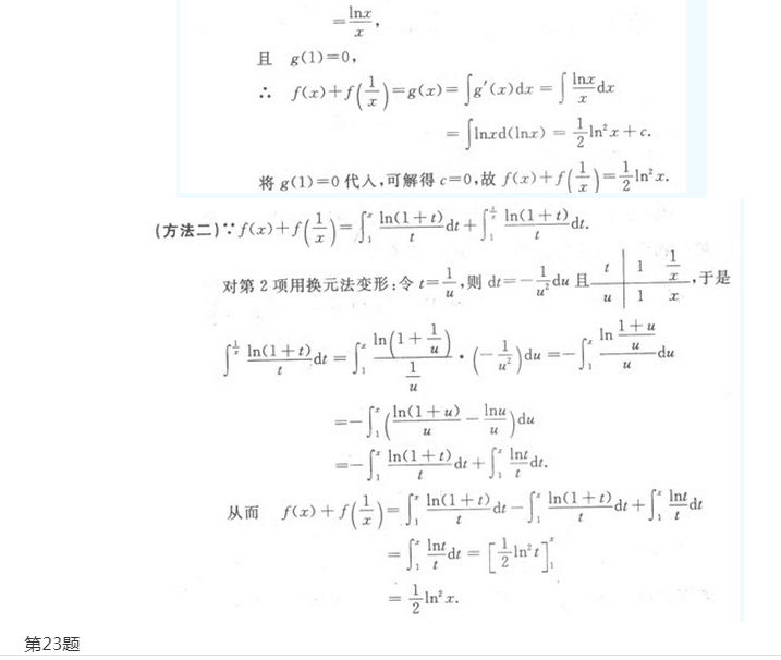 2022年贵州成考专升本《高数一》模拟试题及答案(2)