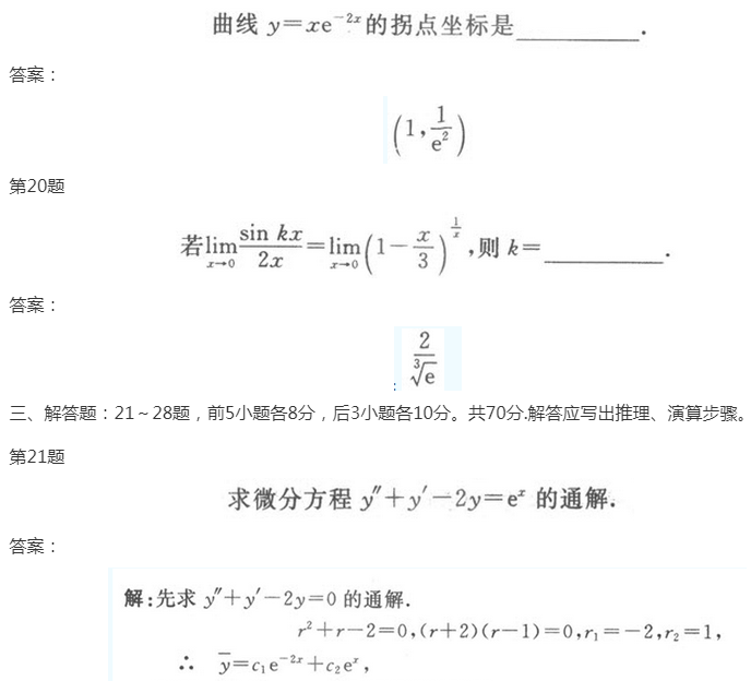 2022年贵州成考专升本《高数一》模拟试题及答案(2)