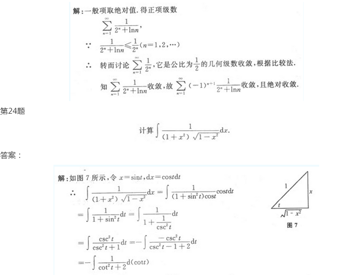 2022年贵州成考专升本《高数一》模拟试题及答案(2)