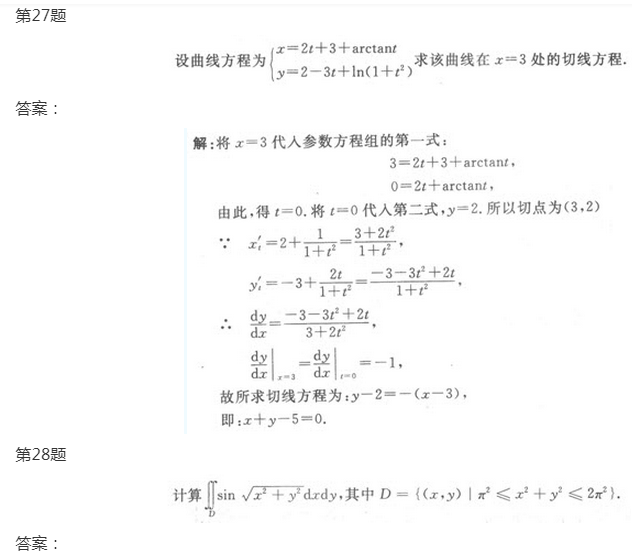2022年贵州成考专升本《高数一》模拟试题及答案(2)