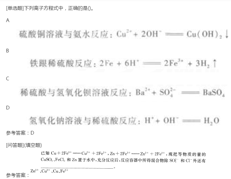 2022年贵州成考高升本理化综合日常练习试题及答案十