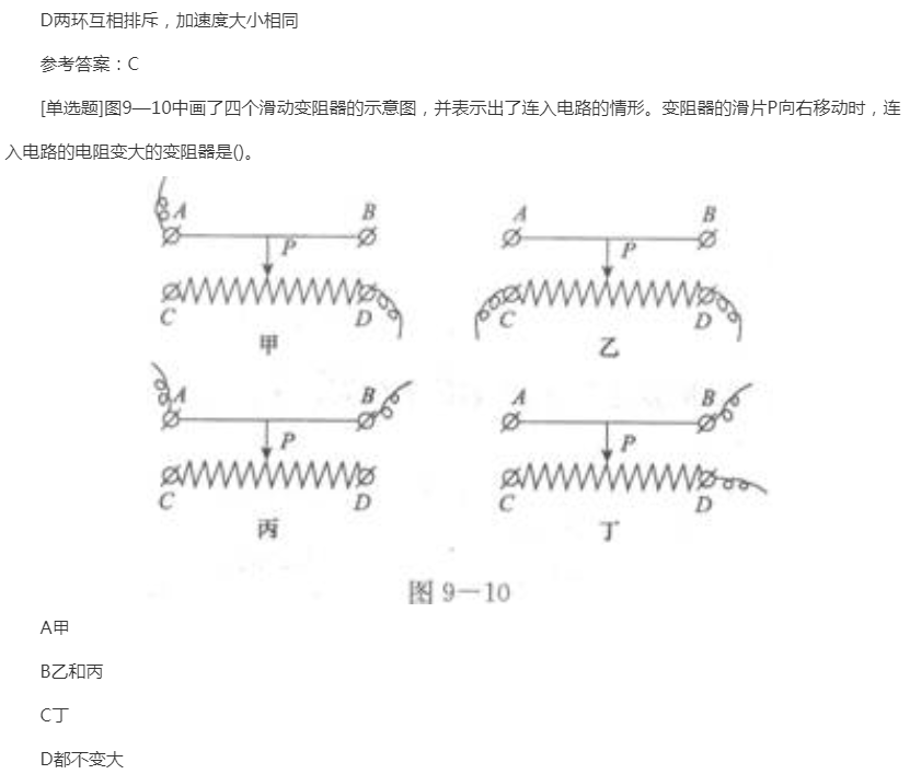 2022年贵州成考高升本理化综合日常练习试题及答案九